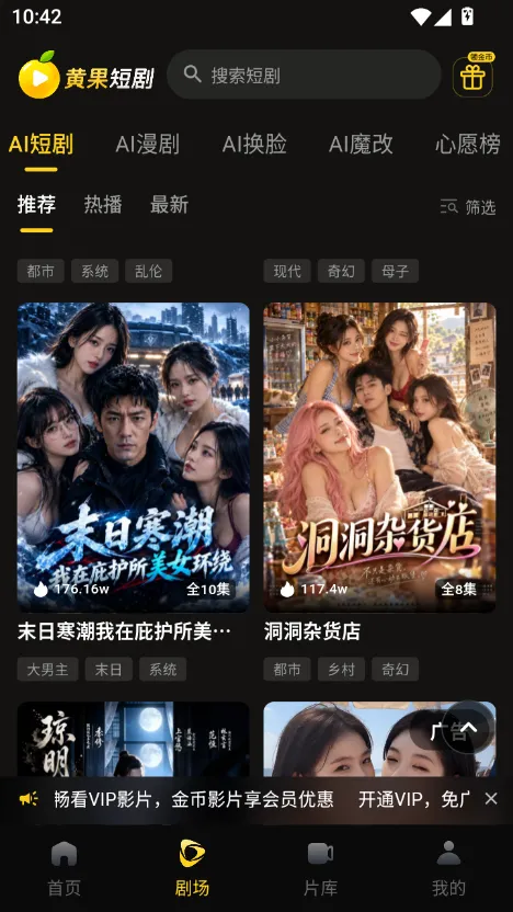 黄果短剧app 观看与解锁